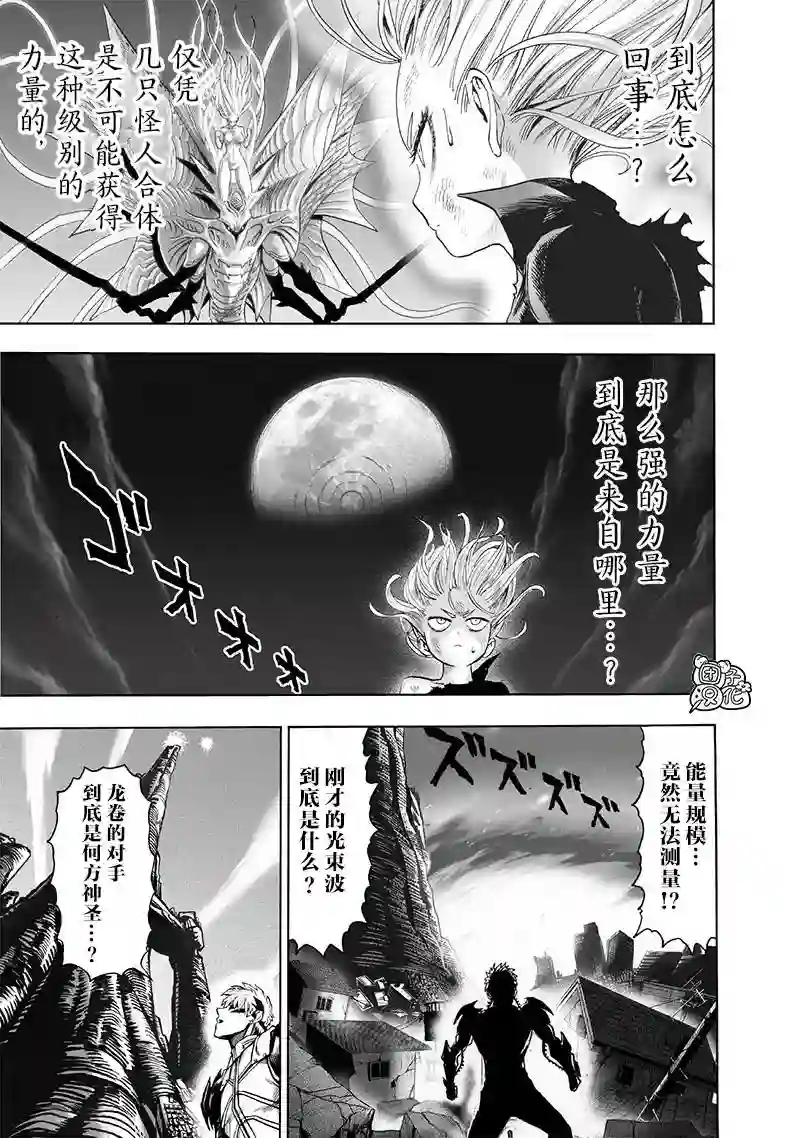 一拳超人第175话 庞然大物