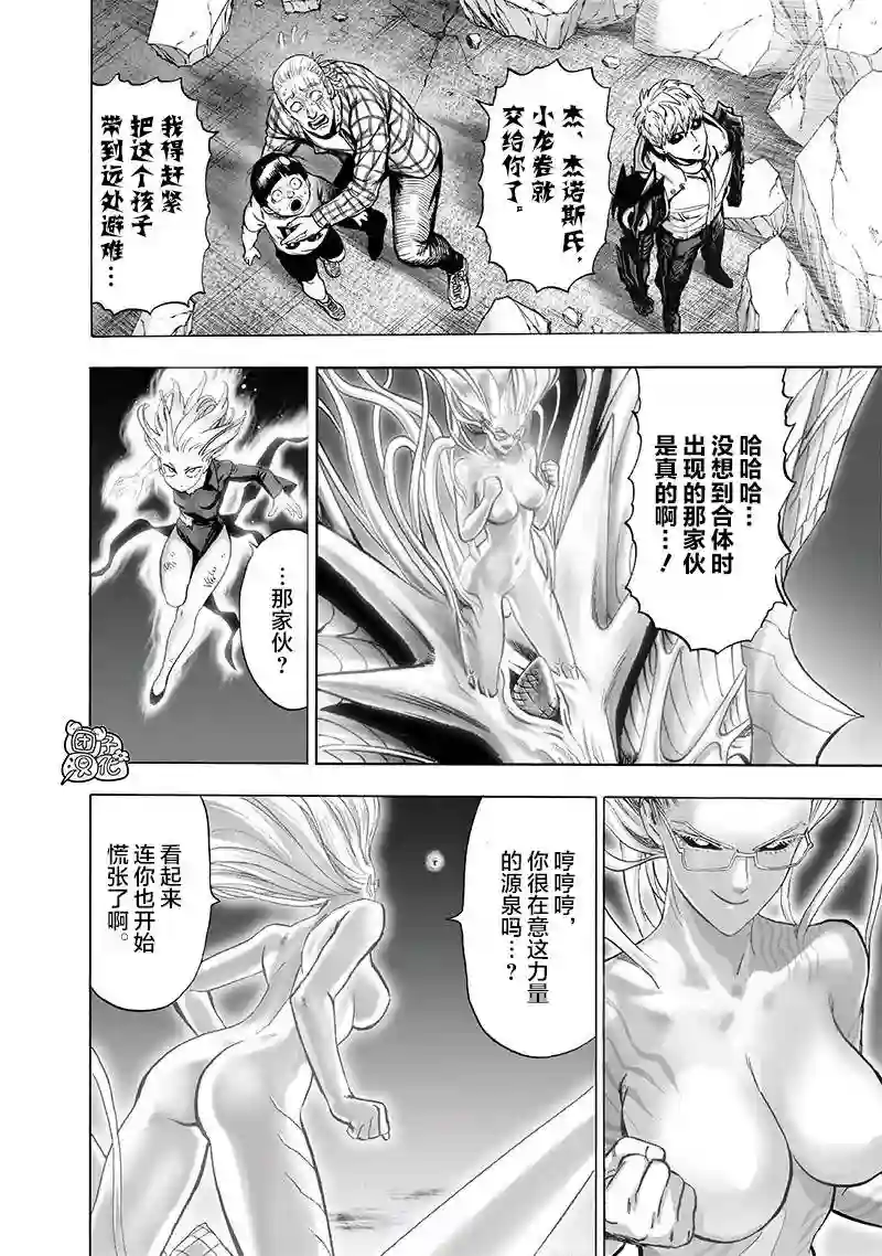 一拳超人第175话 庞然大物