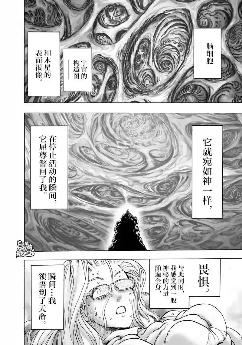 一拳超人第175话 庞然大物