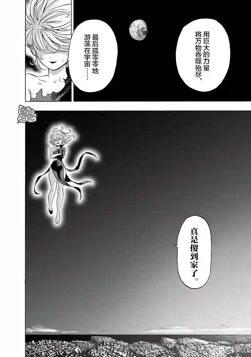 一拳超人第175话 庞然大物