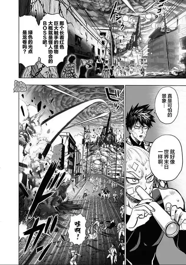 一拳超人第176话 庞然大物
