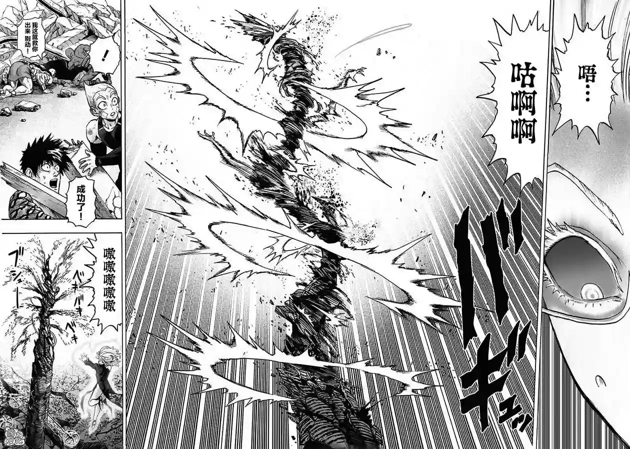 一拳超人第176话 庞然大物