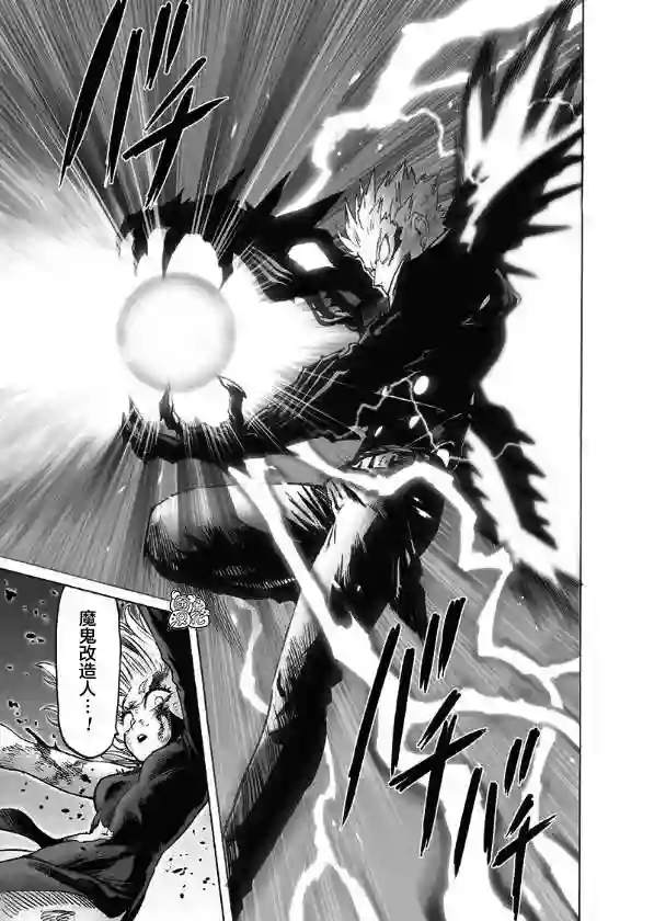 一拳超人第176话 庞然大物