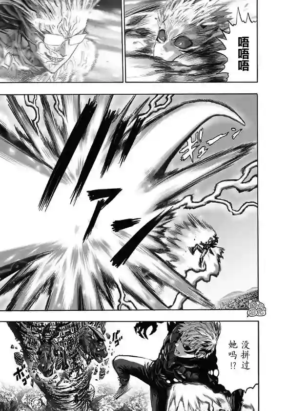 一拳超人第176话 庞然大物