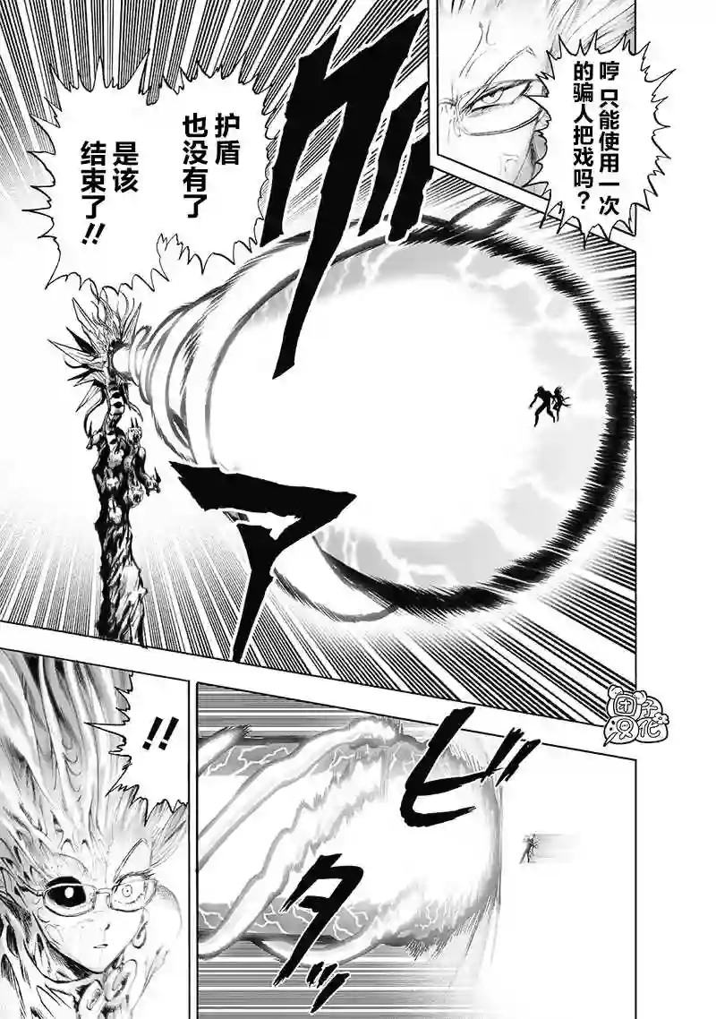 一拳超人第177话 扭曲