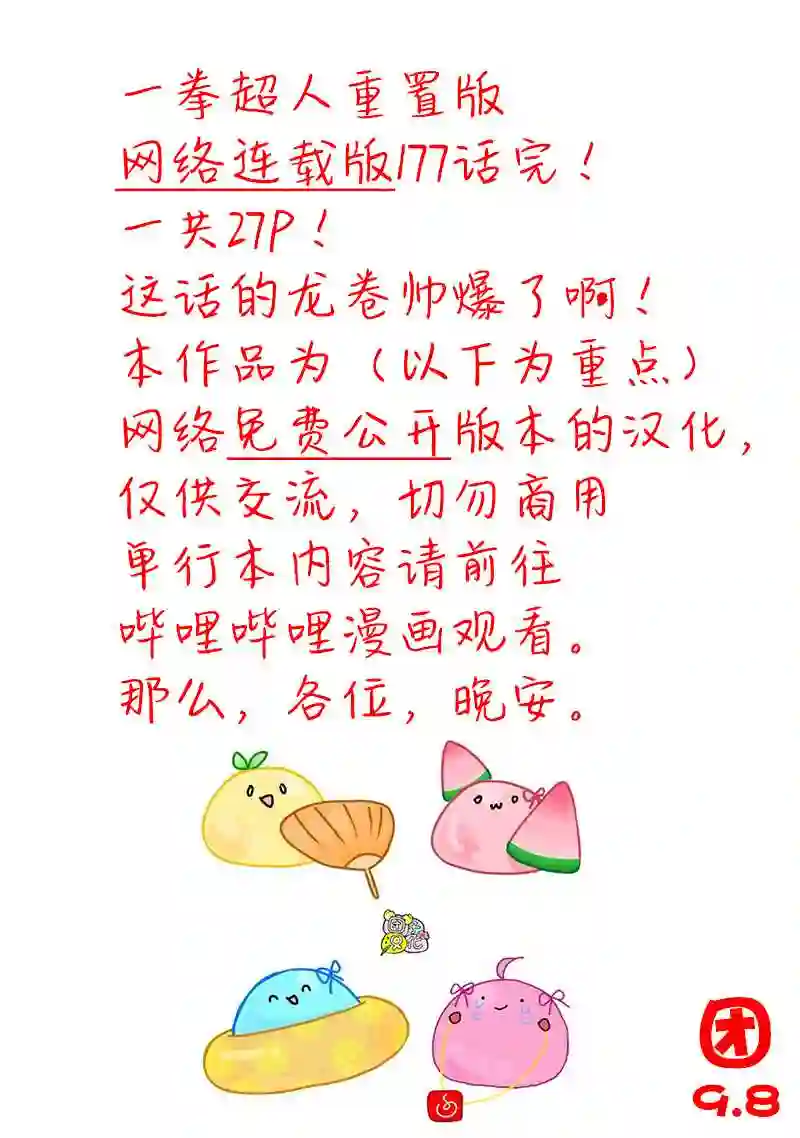 一拳超人第177话 扭曲