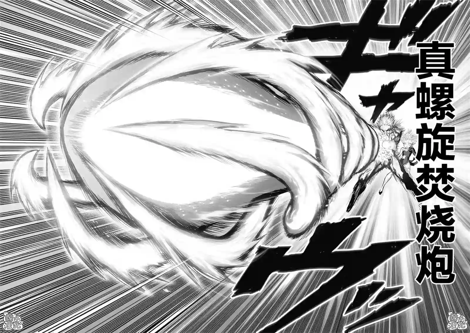 一拳超人第177话 扭曲