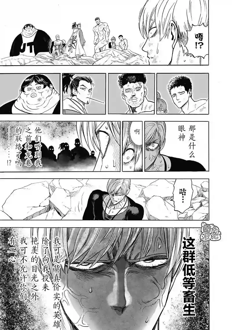 一拳超人第179话