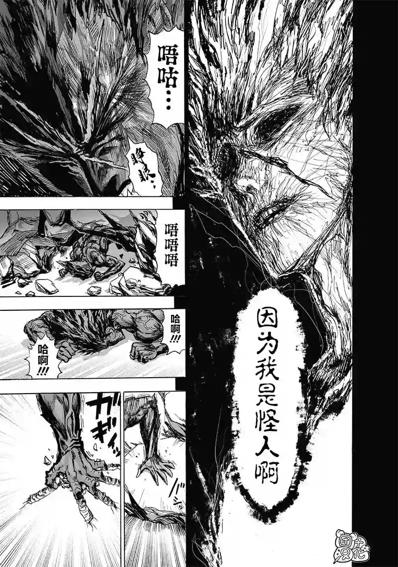一拳超人第180话 不屈