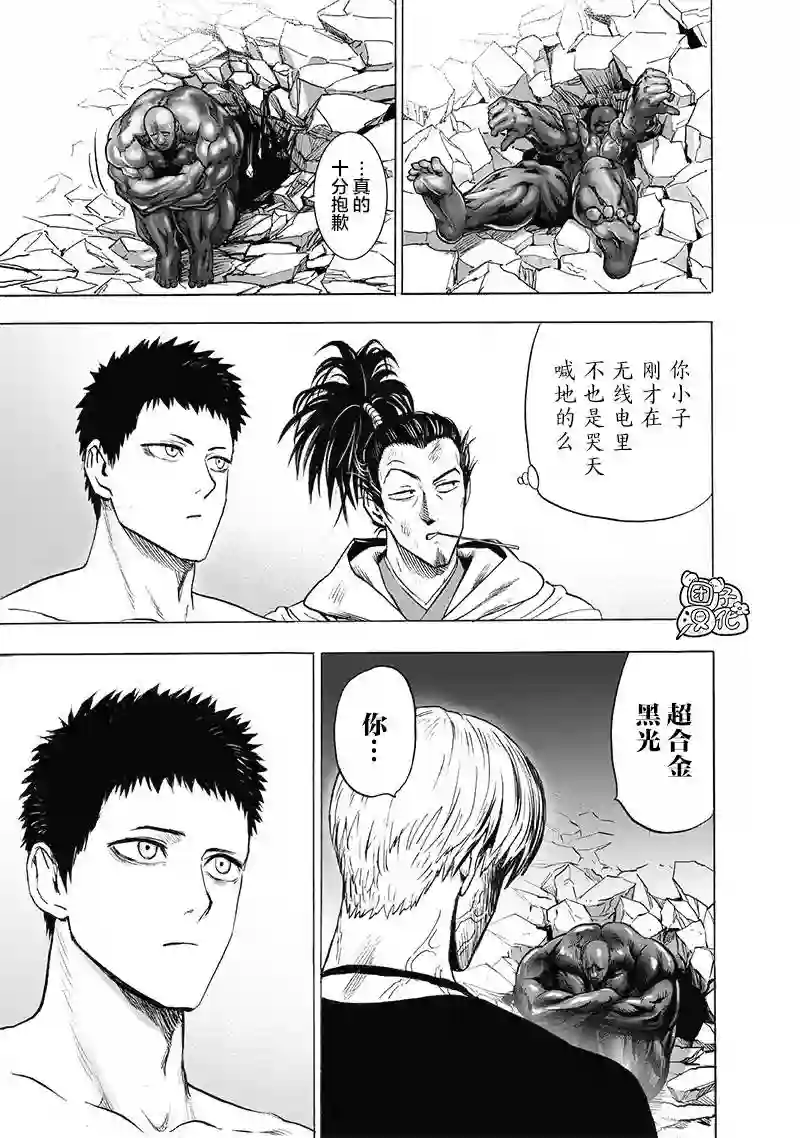 一拳超人第180话 不屈