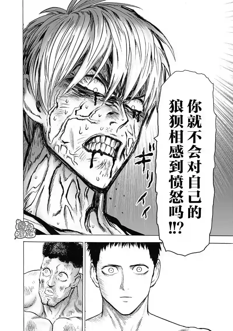 一拳超人第180话 不屈