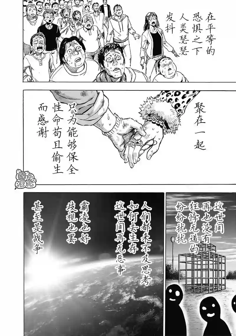 一拳超人第180话 不屈