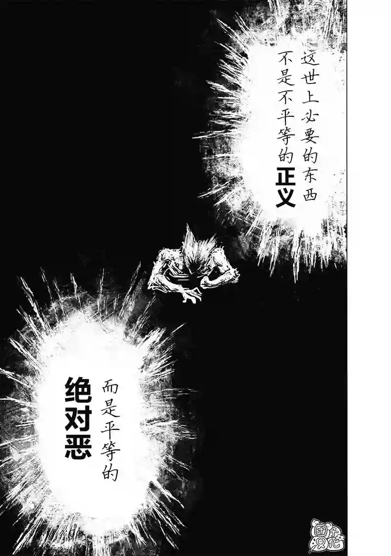 一拳超人第180话 不屈