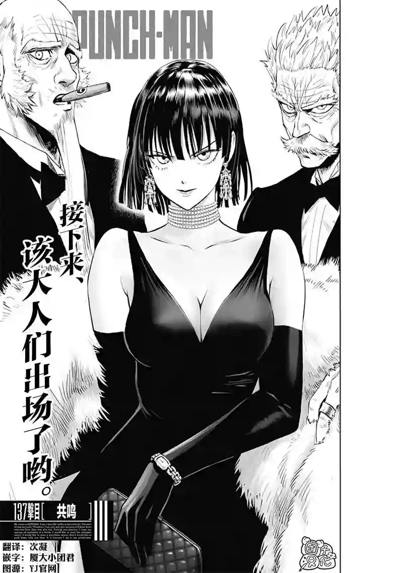 一拳超人第181话 共鸣