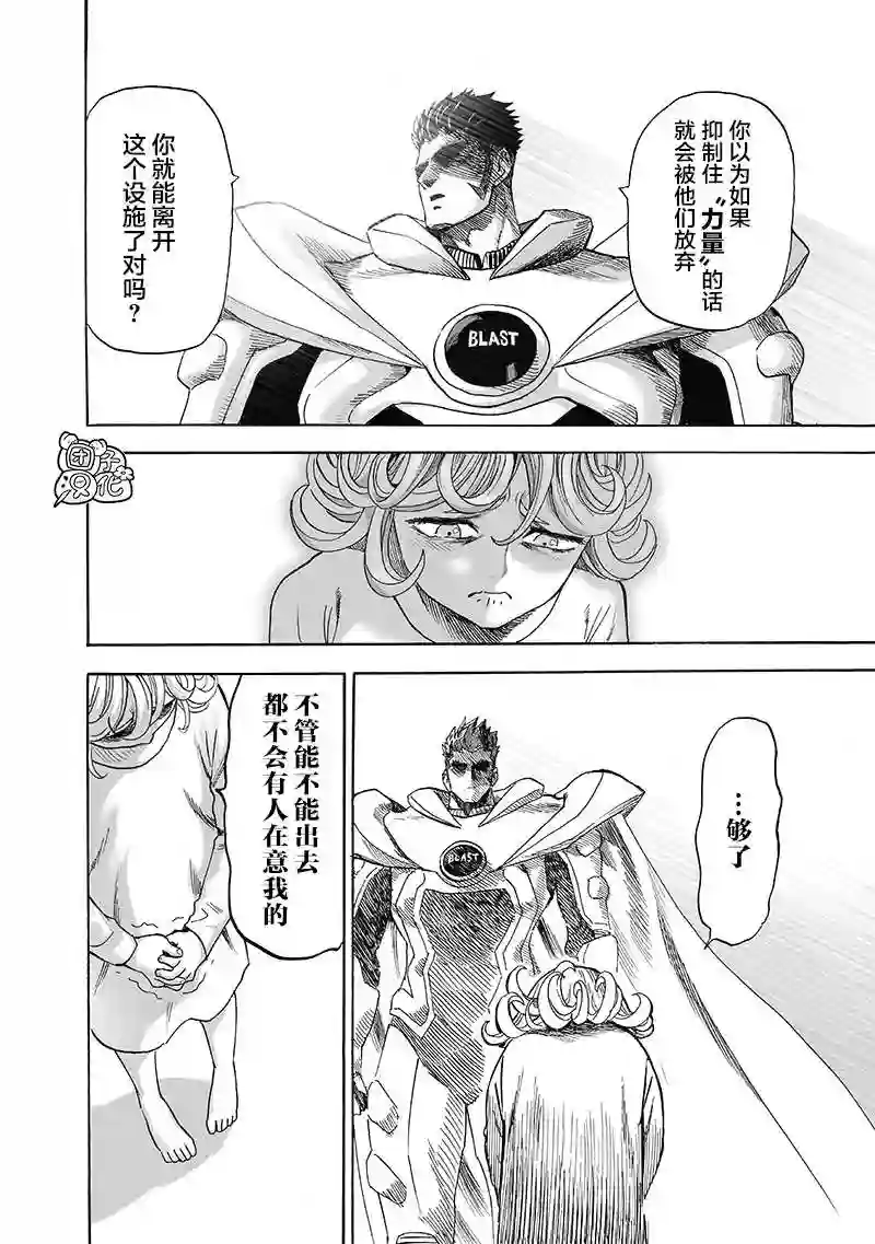 一拳超人第181话 共鸣