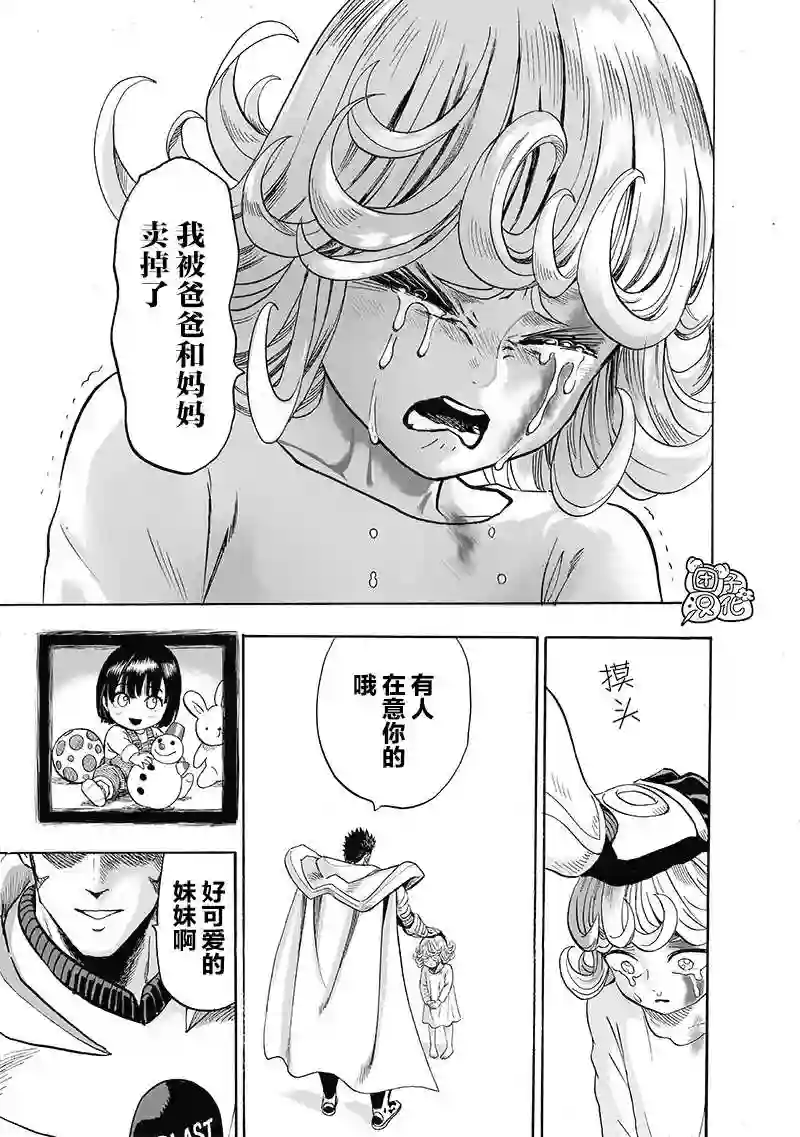 一拳超人第181话 共鸣