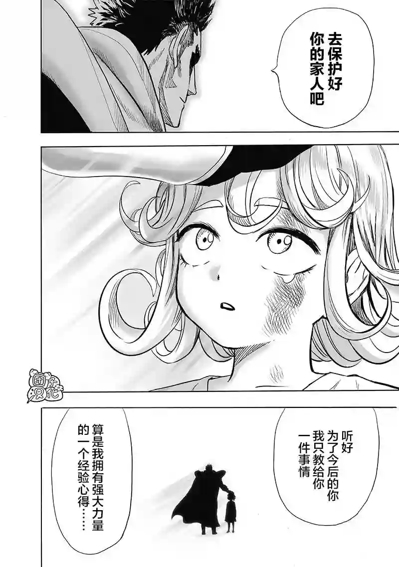 一拳超人第181话 共鸣