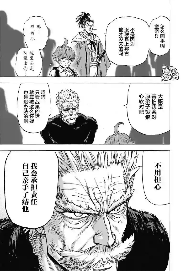 一拳超人第181话 共鸣