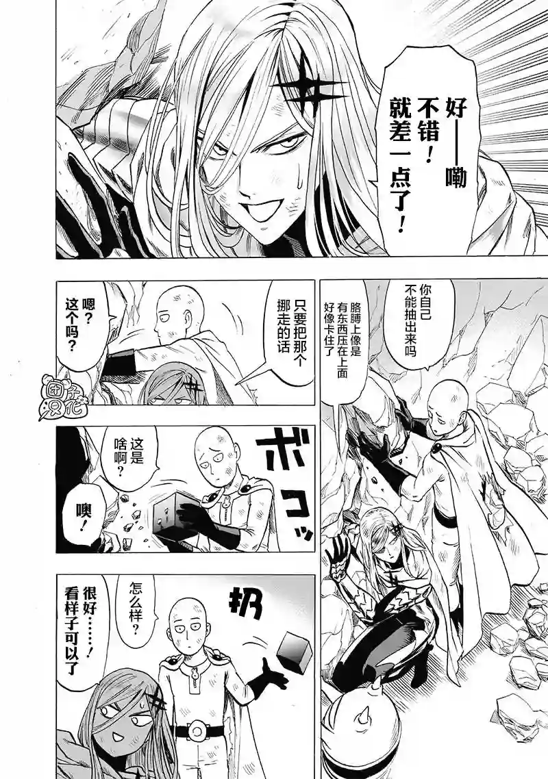 一拳超人第182话 朝向深渊