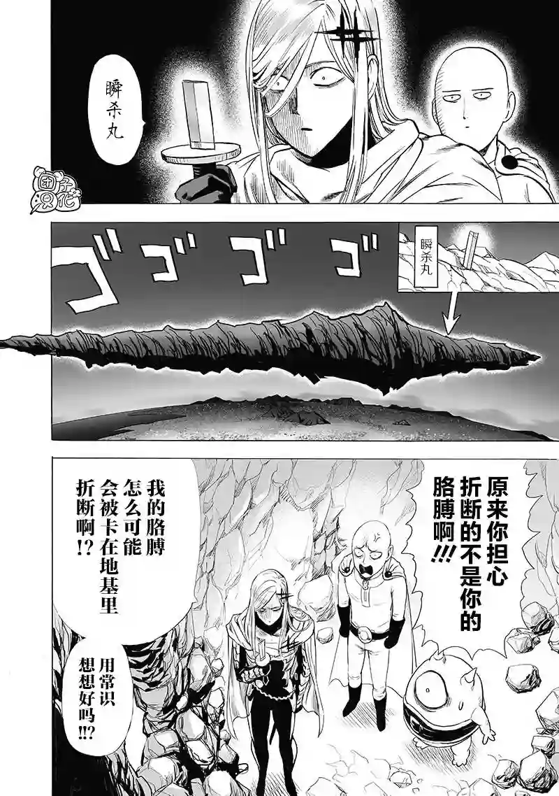 一拳超人第182话 朝向深渊