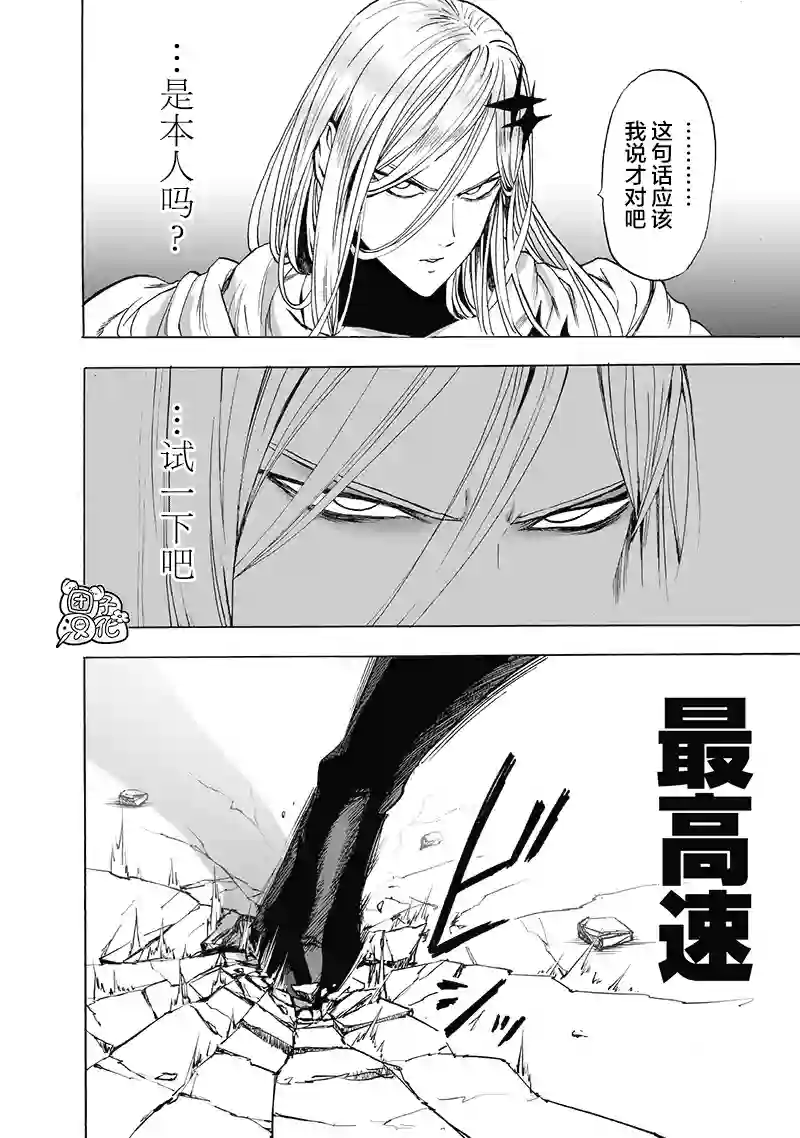 一拳超人第183话 ABYSS