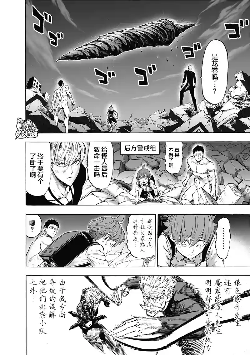 一拳超人第183话 ABYSS