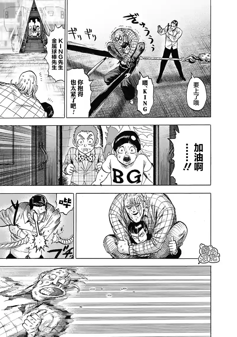 一拳超人第184话 石头与钻石