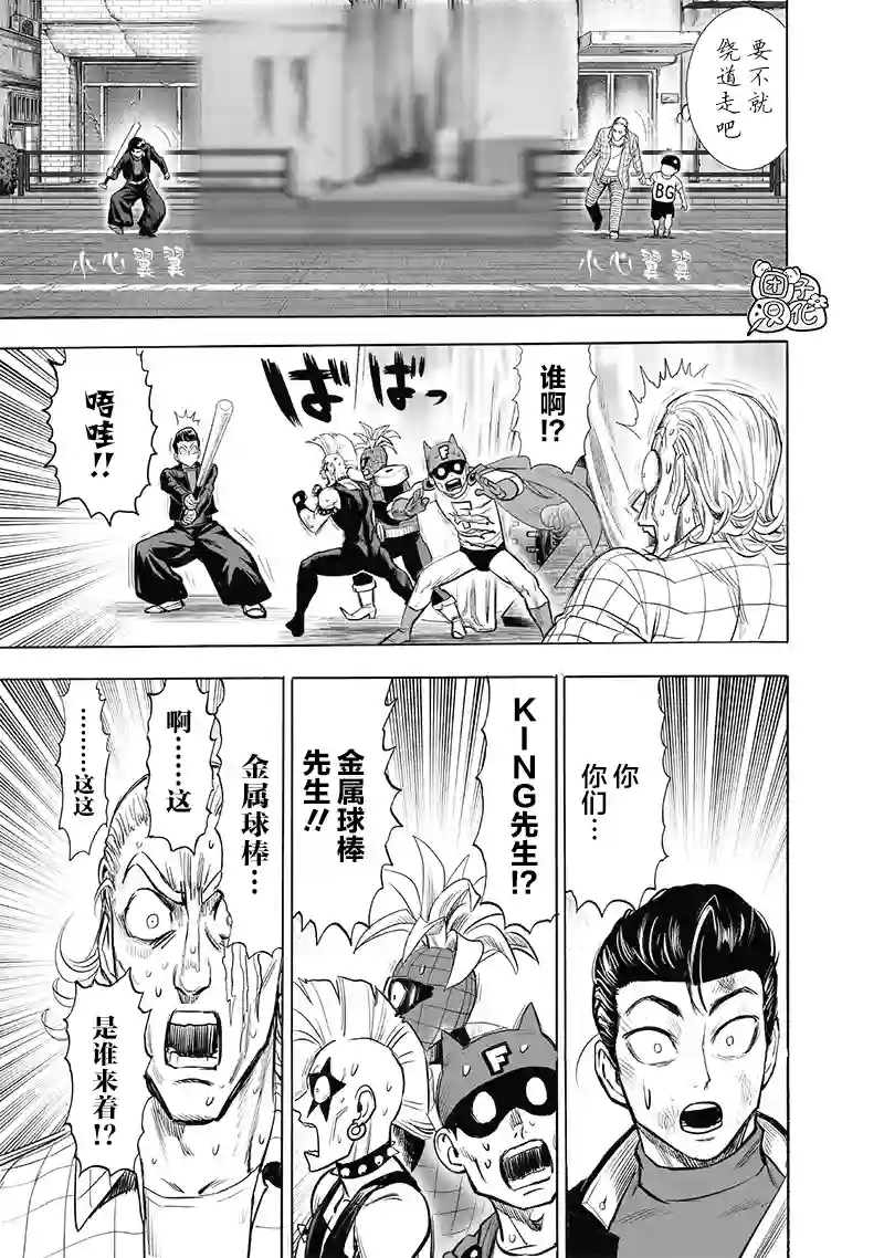 一拳超人第184话 石头与钻石