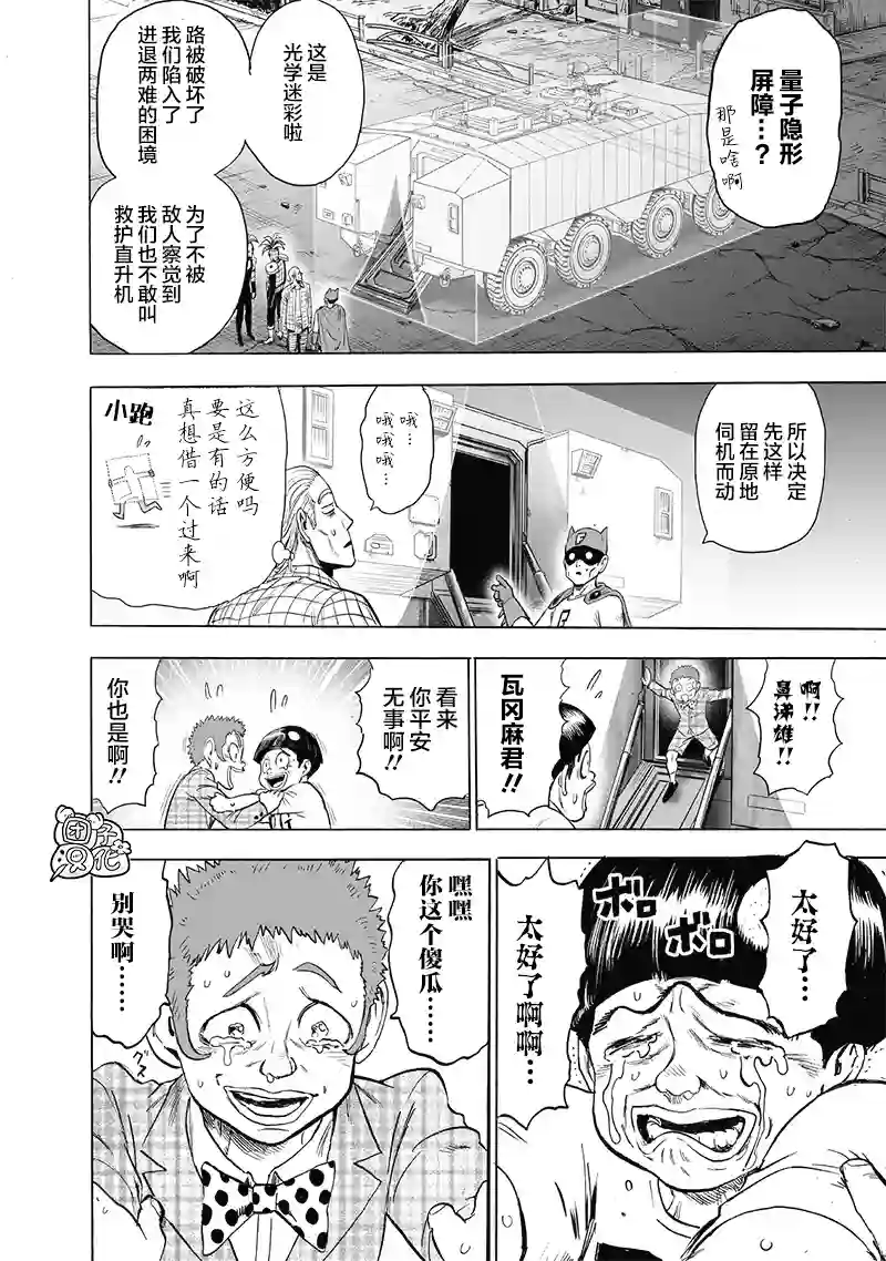 一拳超人第184话 石头与钻石