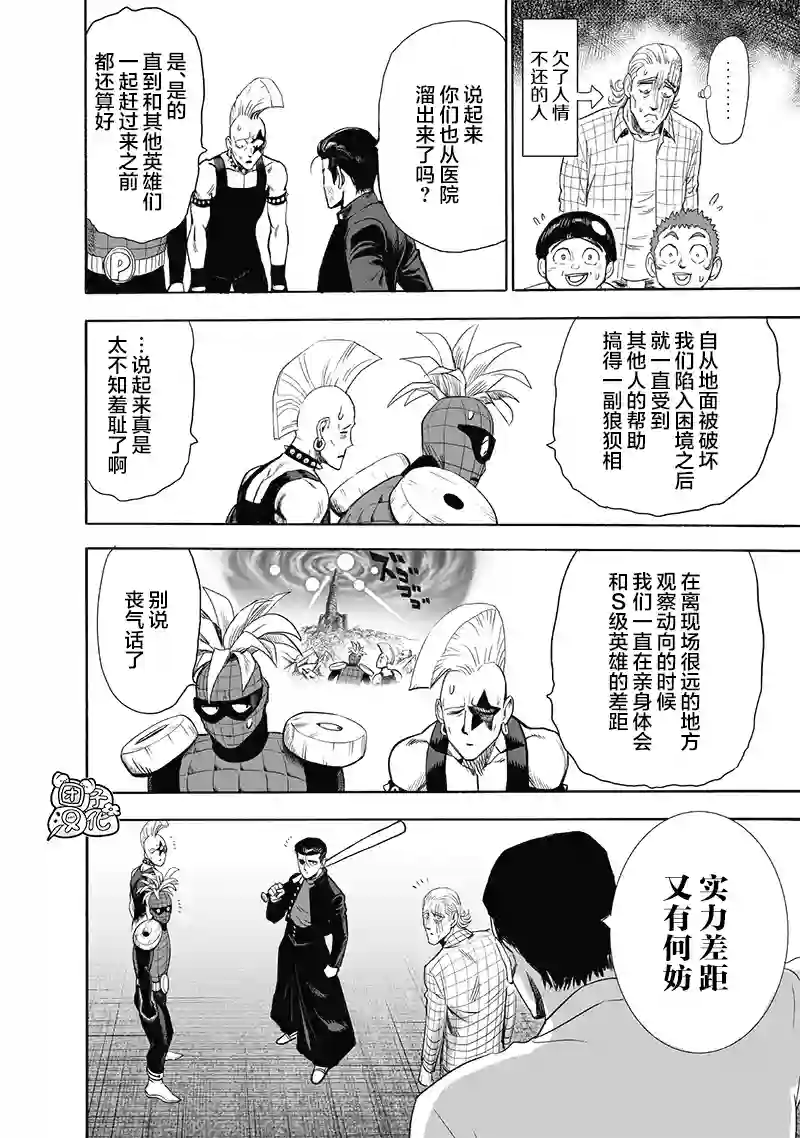 一拳超人第184话 石头与钻石