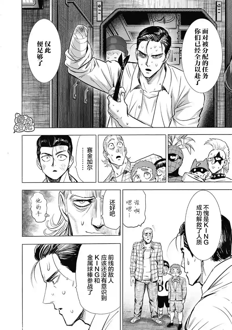 一拳超人第184话 石头与钻石