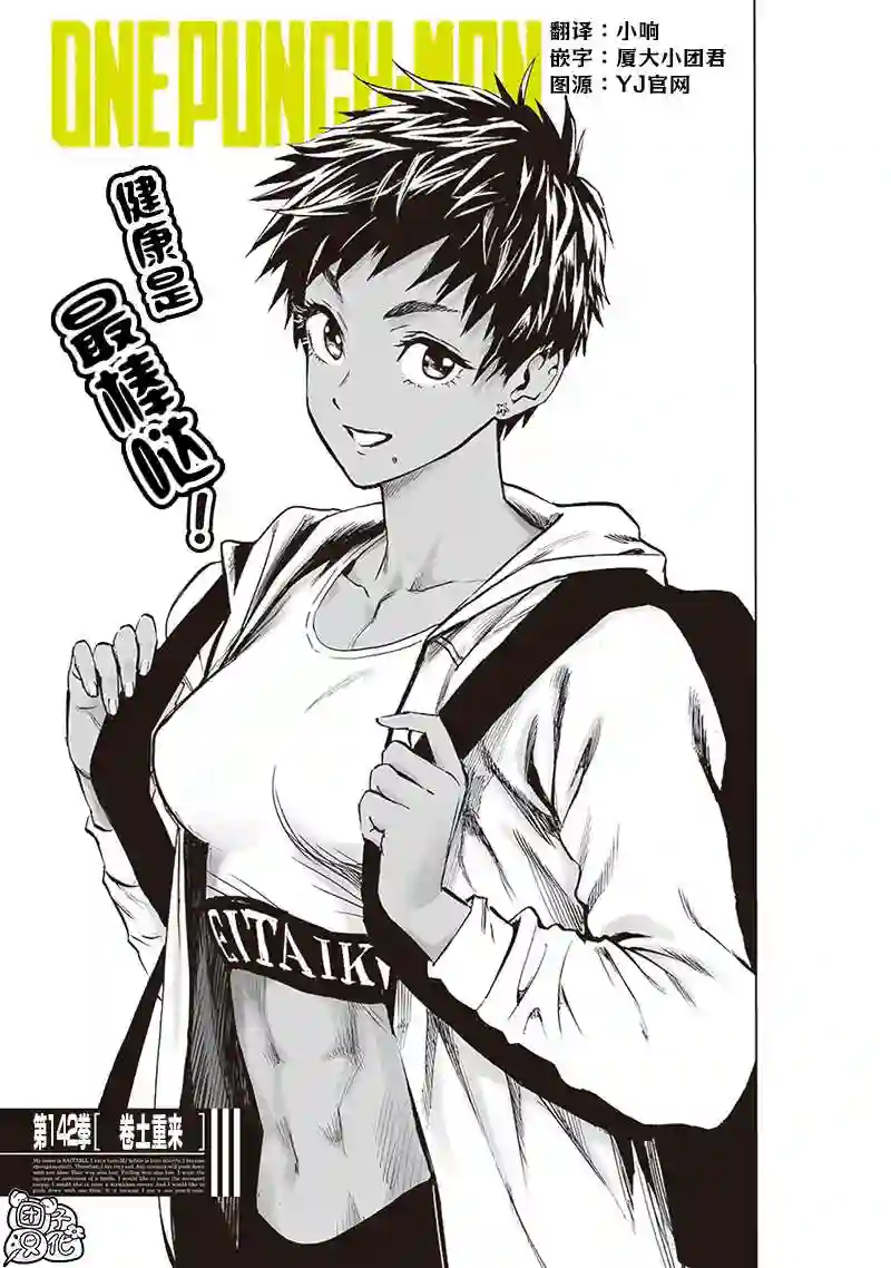 一拳超人第185话 卷土重来