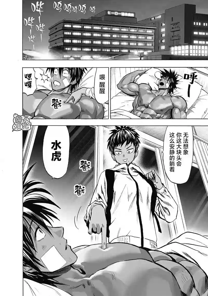 一拳超人第185话 卷土重来