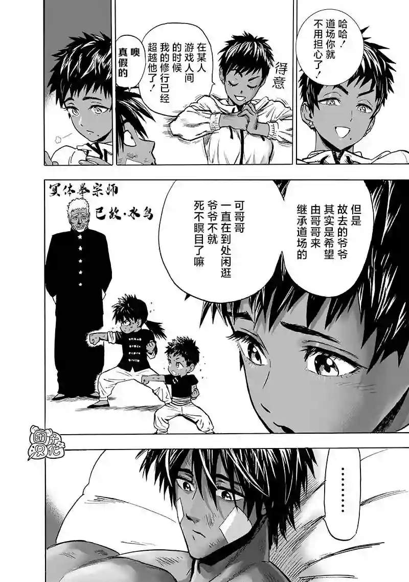 一拳超人第185话 卷土重来