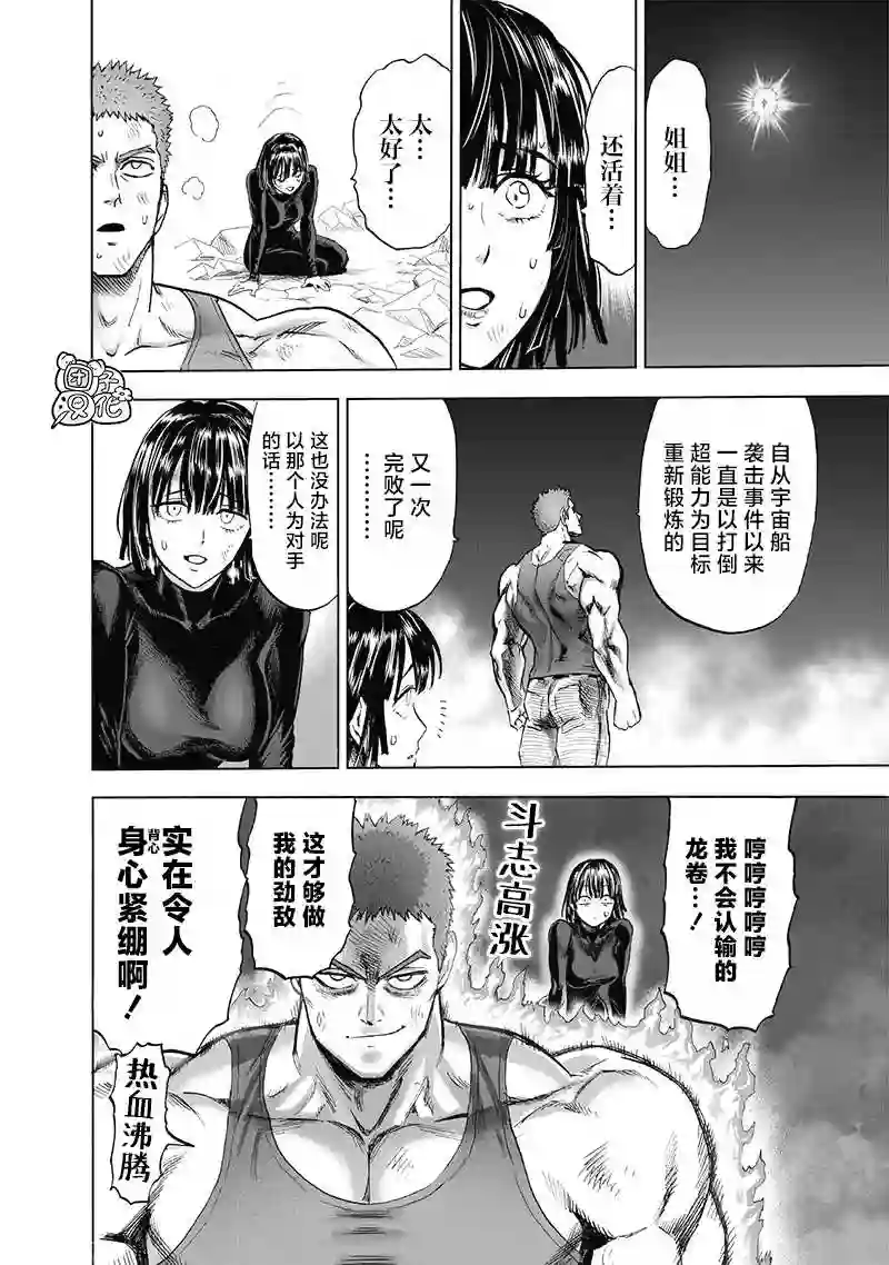 一拳超人第185话 卷土重来