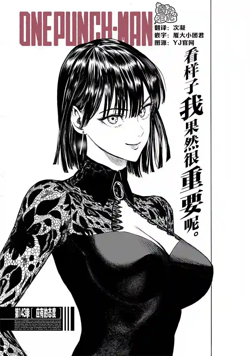 一拳超人第186话 应有的态度