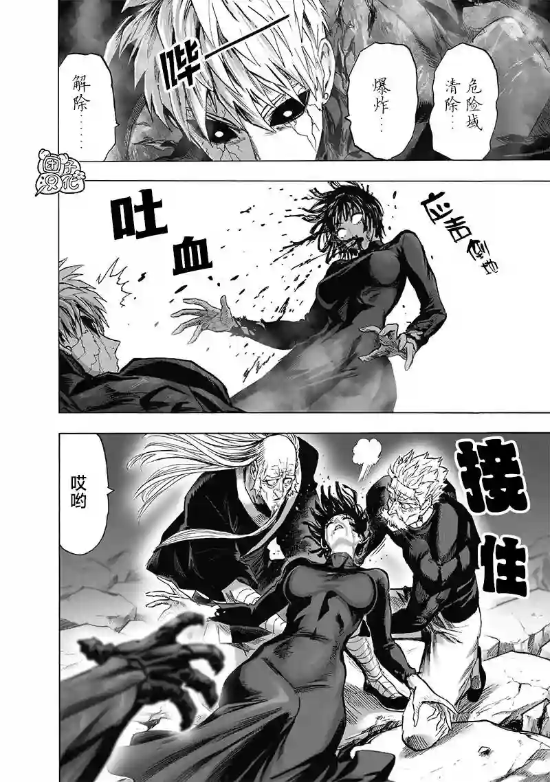 一拳超人第186话 应有的态度