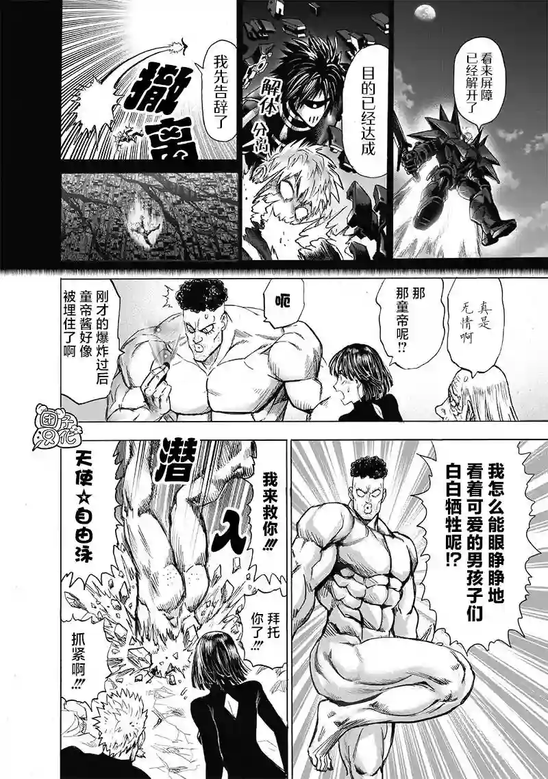 一拳超人第186话 应有的态度