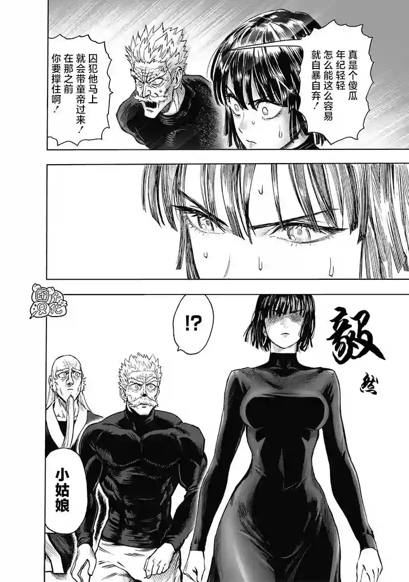 一拳超人第186话 应有的态度