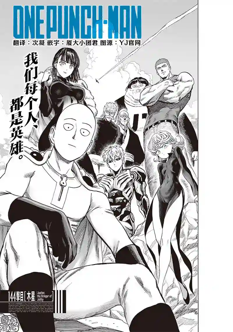 一拳超人第187话