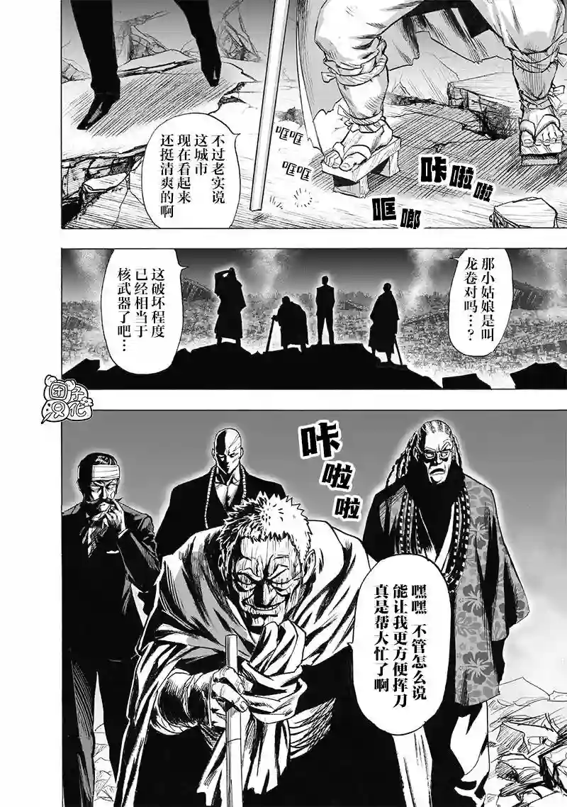 一拳超人第187话