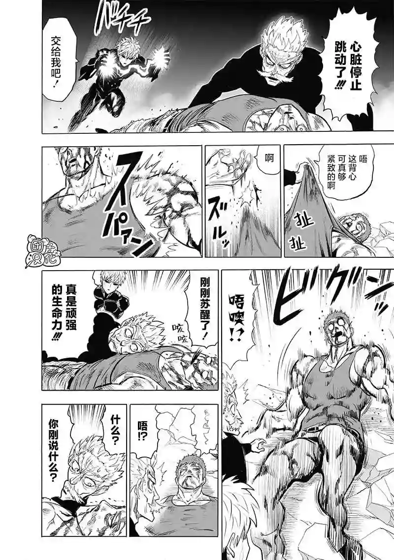 一拳超人第188话