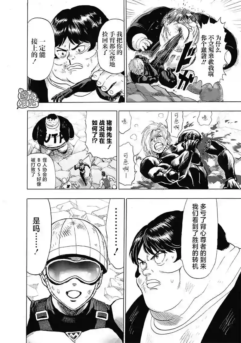 一拳超人第188话
