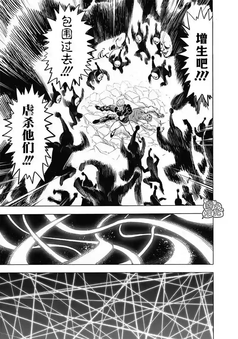 一拳超人第189话 超合金黑光