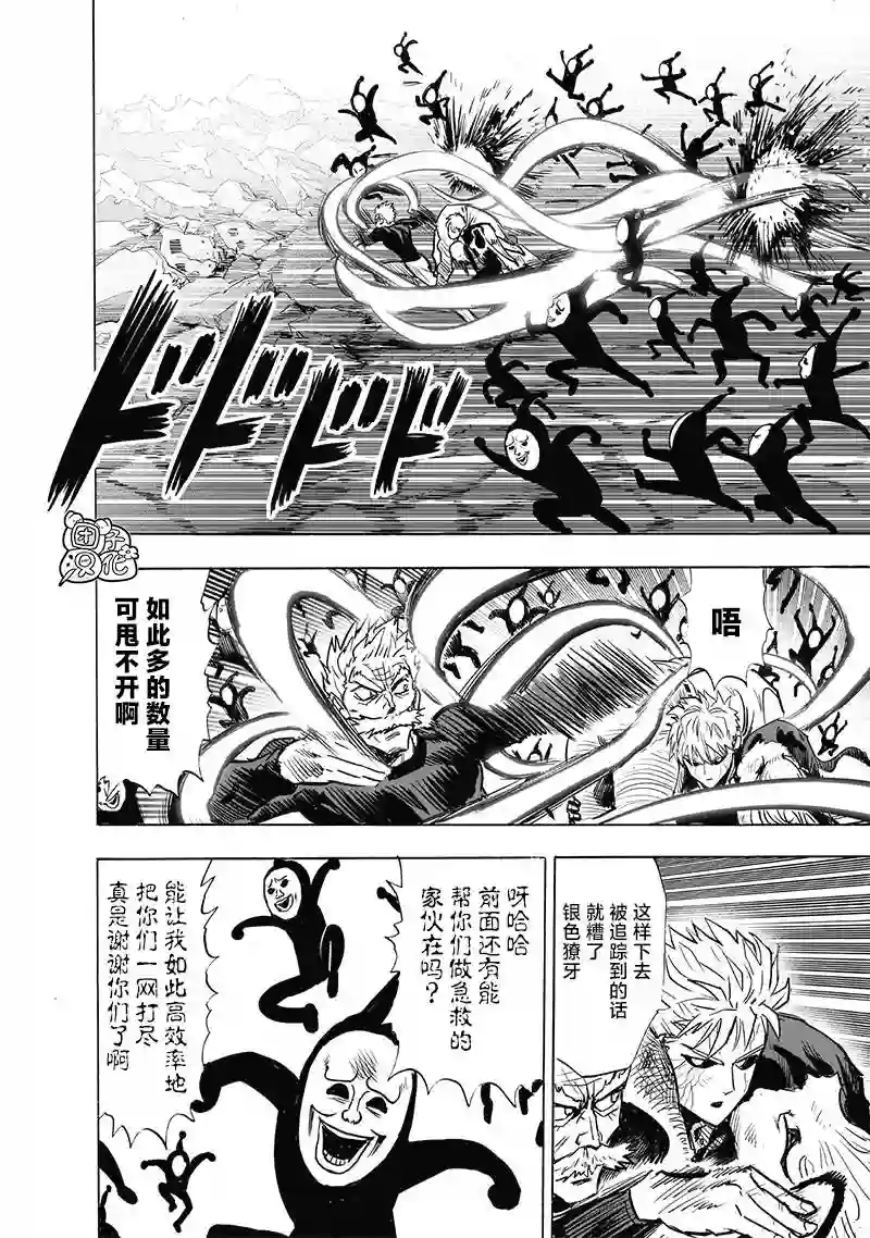 一拳超人第189话 超合金黑光