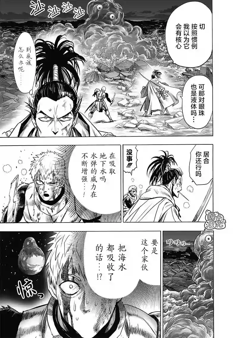 一拳超人第189话 超合金黑光