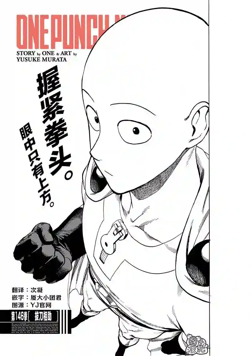 一拳超人第190话 拔刀相向