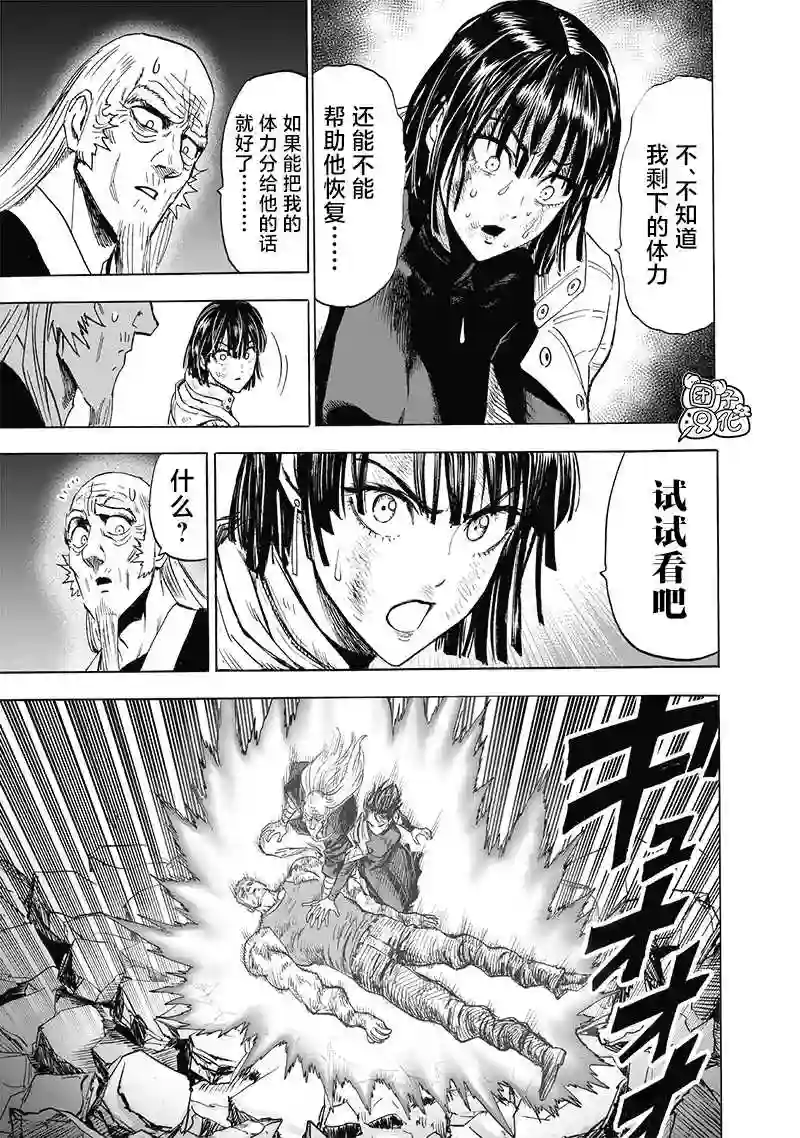 一拳超人第190话 拔刀相向