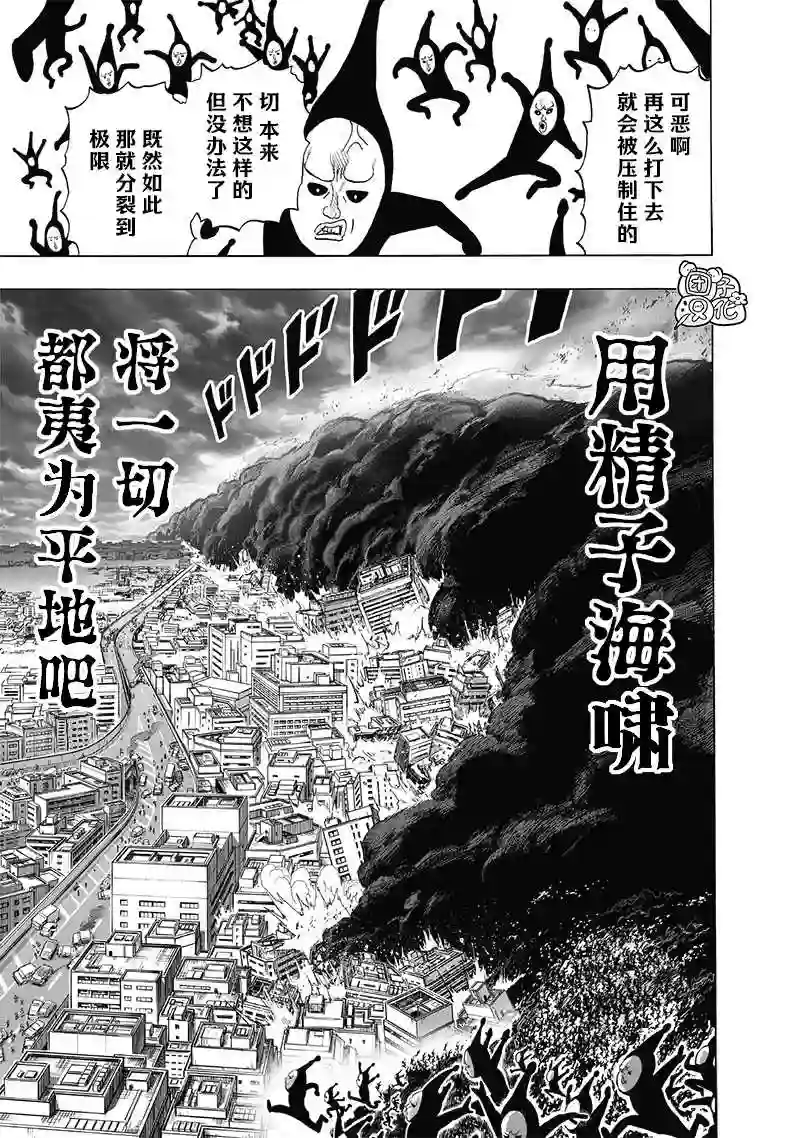 一拳超人第190话 拔刀相向