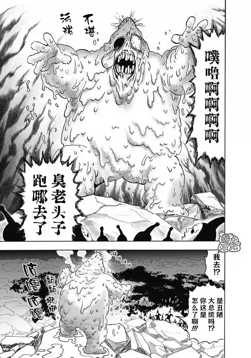 一拳超人第191话 剧毒物